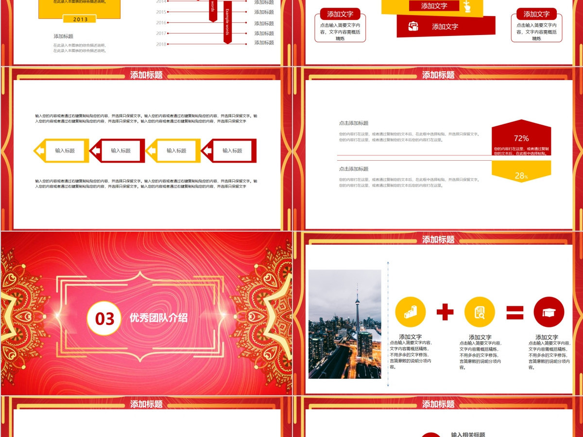 2018新年中国红员工表彰大会ppt模板 2018新年中国红员工表彰大会ppt模板