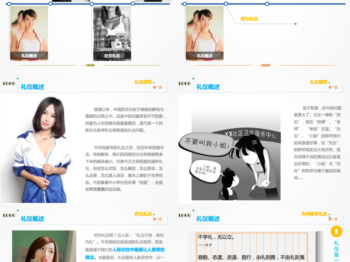 实用礼仪培训ppt