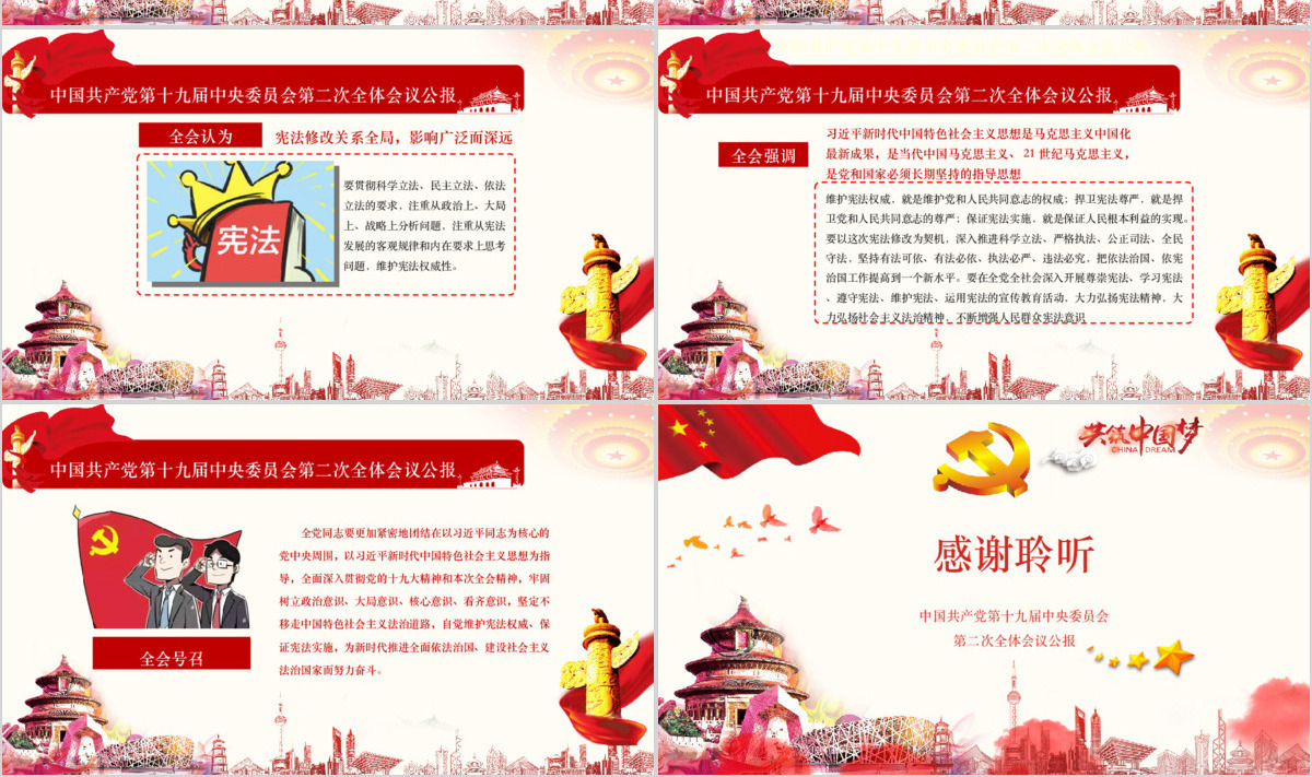 十九届二中全会中国风简约清新红色党课PPT模板