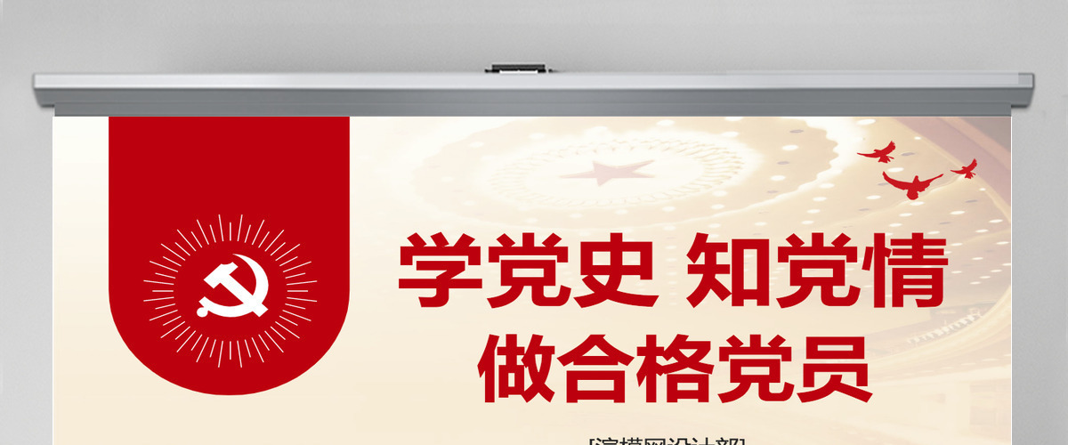 学党史知党情讲廉洁喜迎十九大微党课PPT-含讲稿