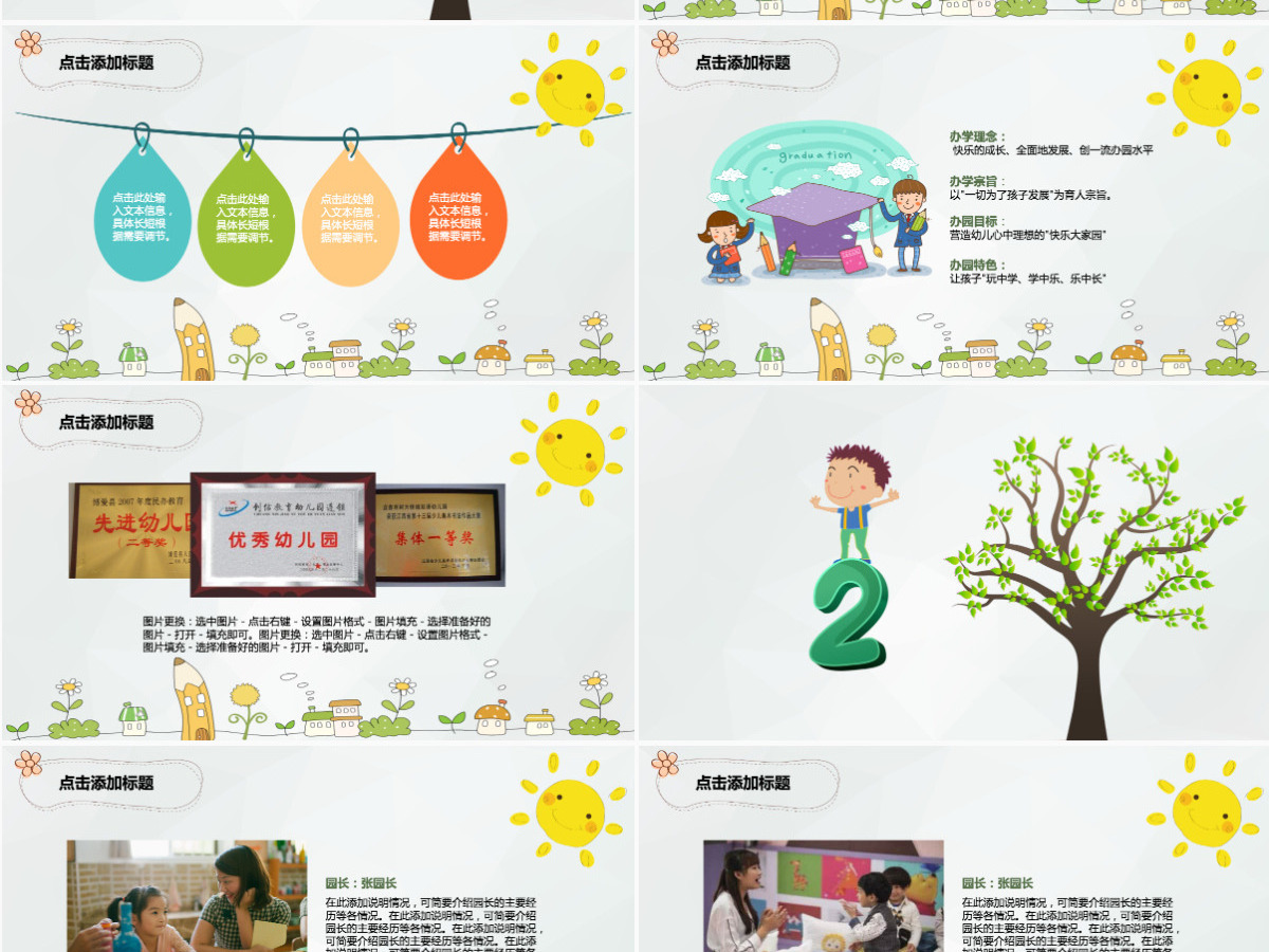 2023年幼儿园开学欢迎新同学PPT模板