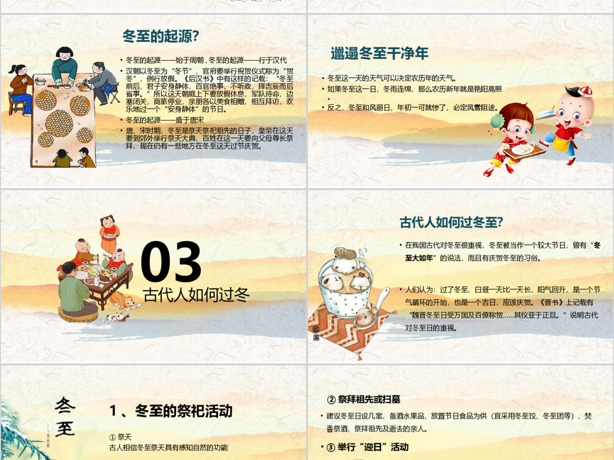 24节气冬至节PPT模板含内容