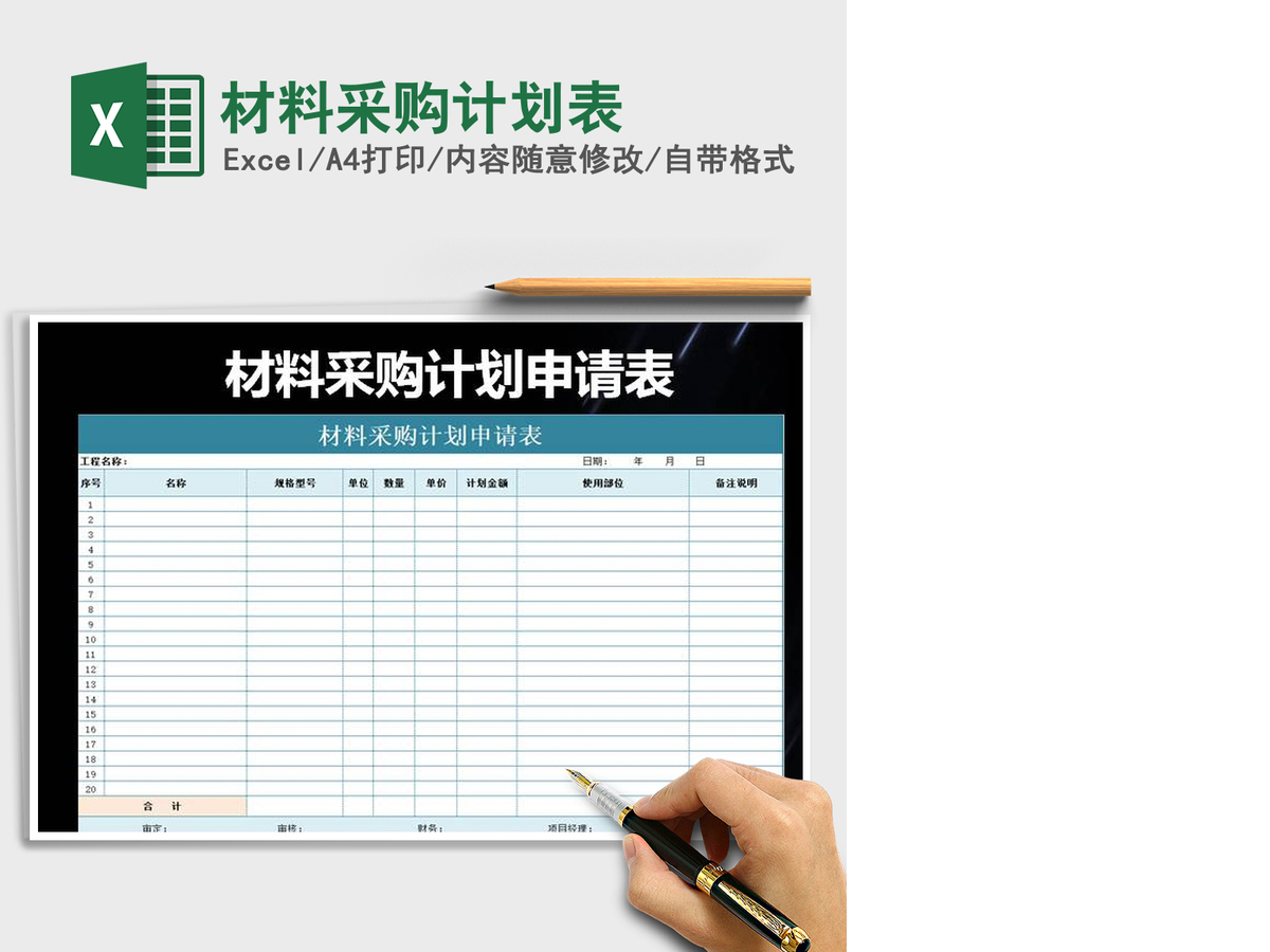 2021年材料采购计划表