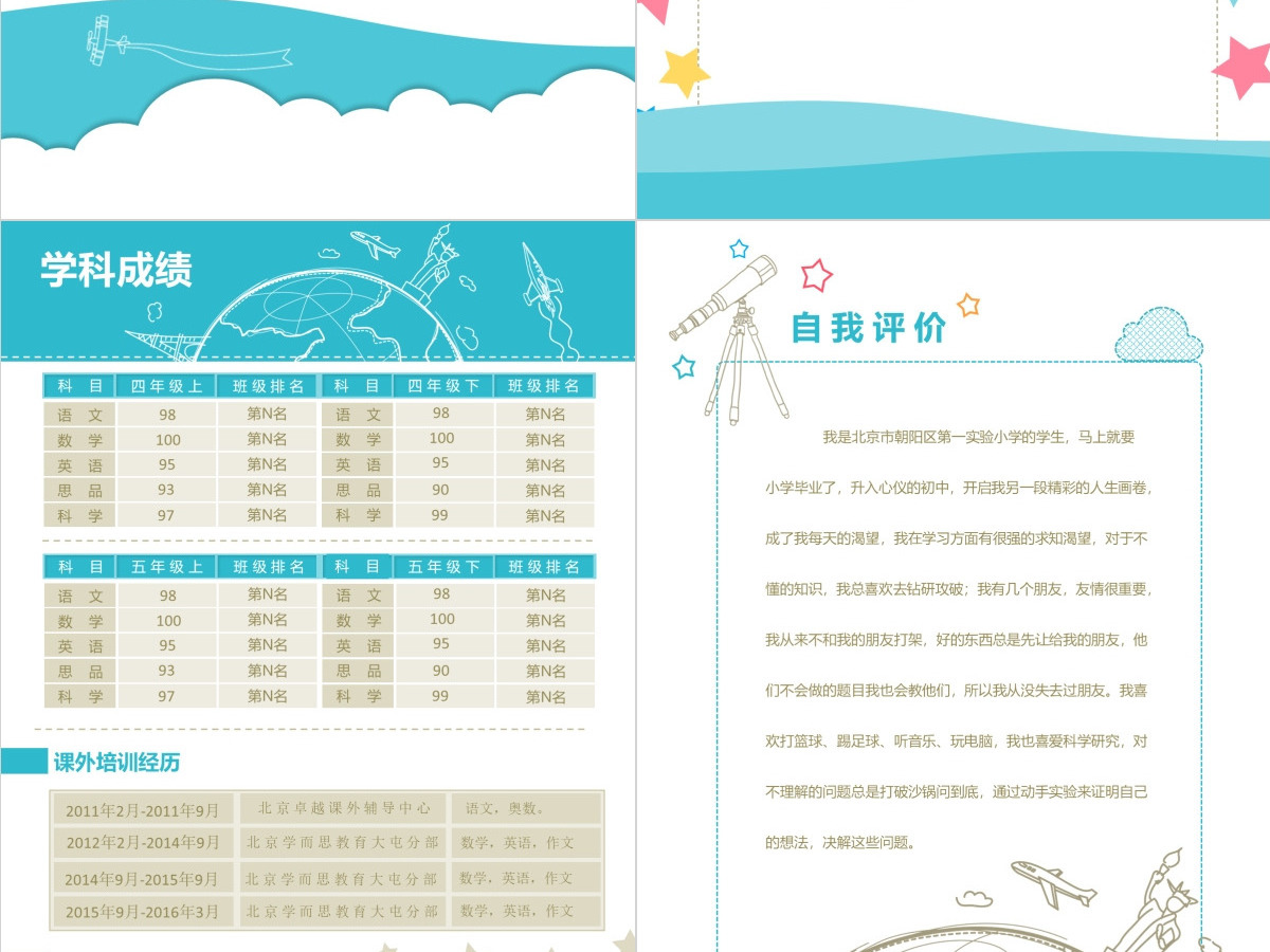 2022年小学生成长档案自我介绍成长录PPT