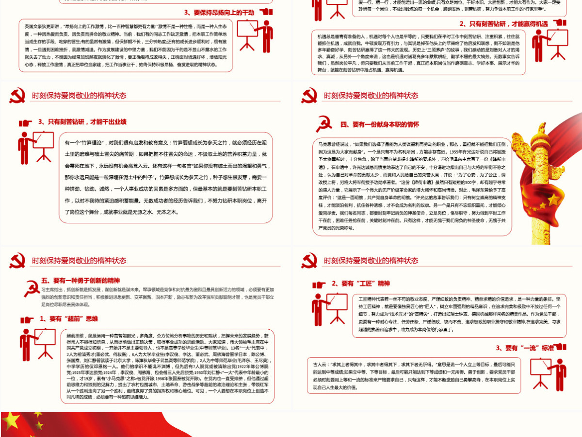 原创红色七一党课建党100周年党课讲稿把忠诚镌刻在岗位上做合格共产党员PPT模板-含讲稿