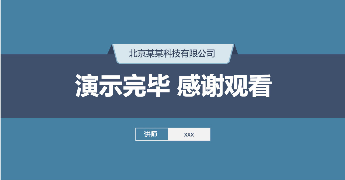 职场礼仪培训ppt模板幻灯片