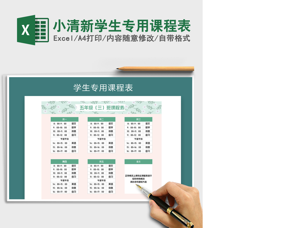 2021年小清新学生专用课程表 2021年小清新学生专用课程表