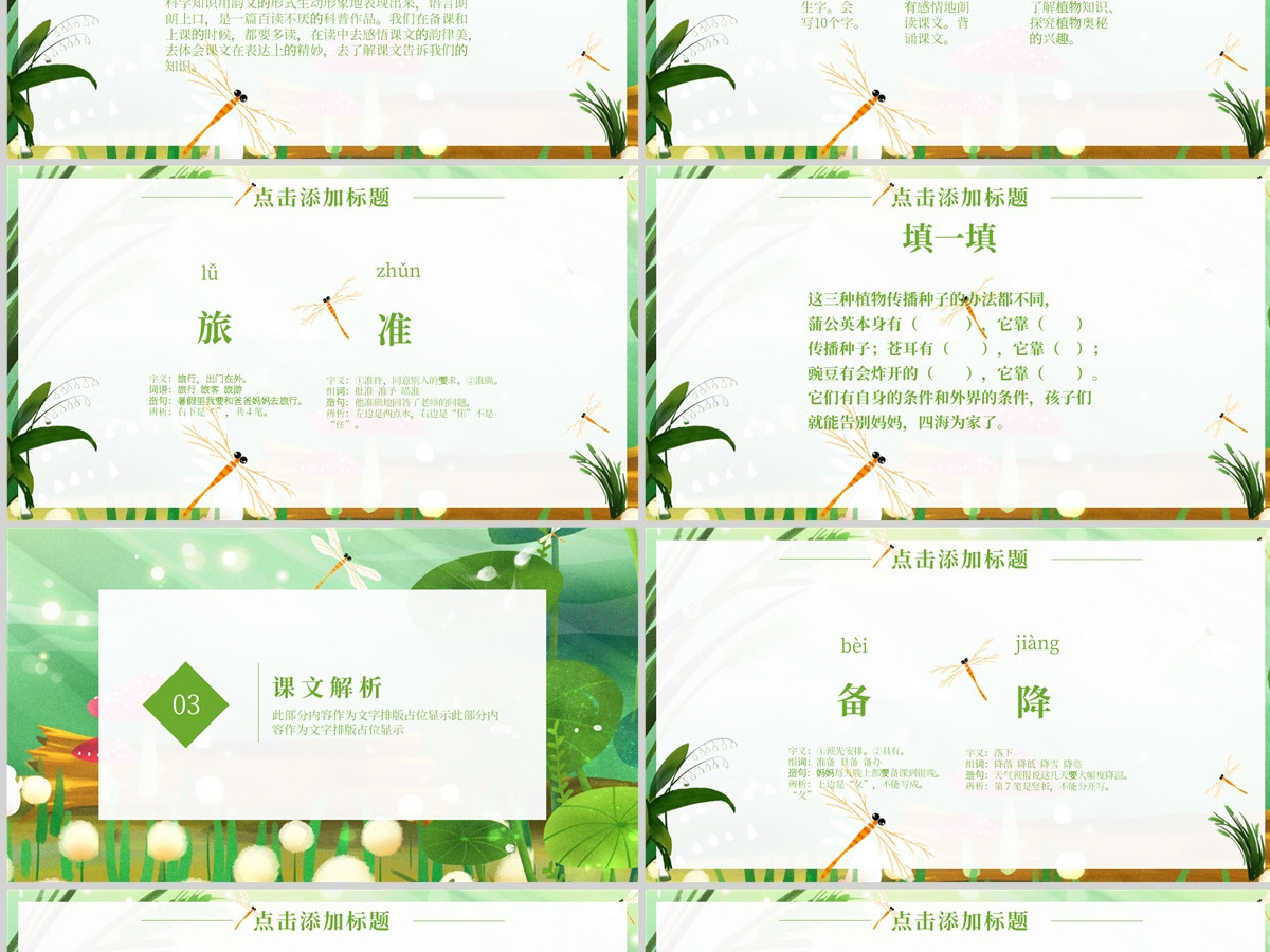 515植物妈妈有办法（二年级语文上册）