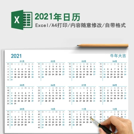2021辛丑年牛年简约全年日历excel模板 2021辛丑年牛年简约全年日历excel模板