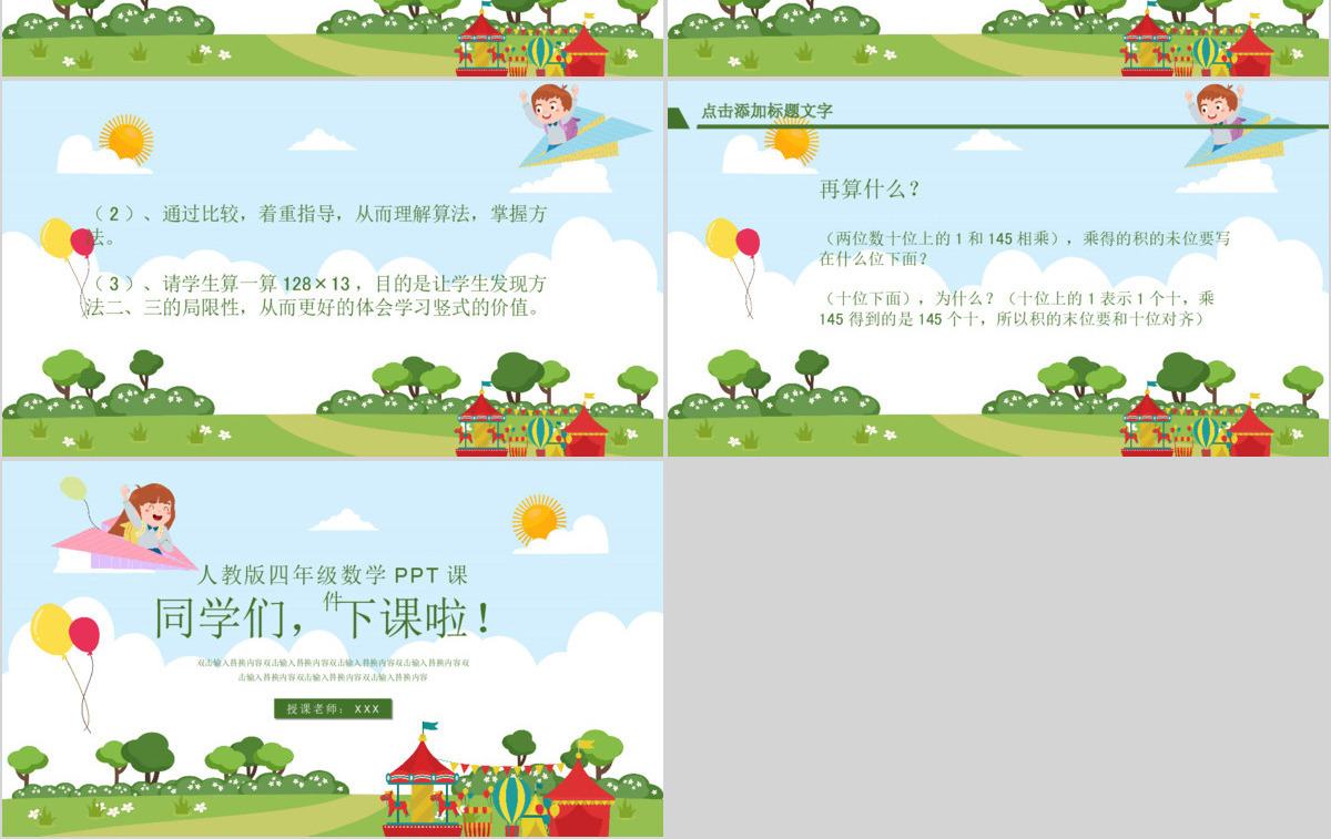 四年级乘法交换律和结合律PPT课件