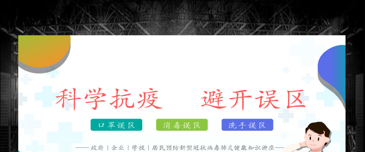 原创预防新型冠状病毒的误区洗手消毒口罩误区PPT