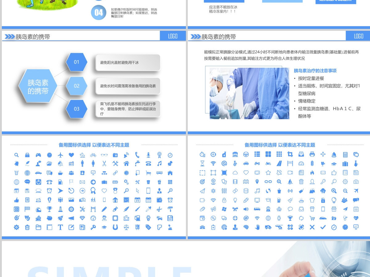 原创内容完整糖尿病健康知识宣讲PPT 原创内容完整糖尿病健康知识宣讲PPT