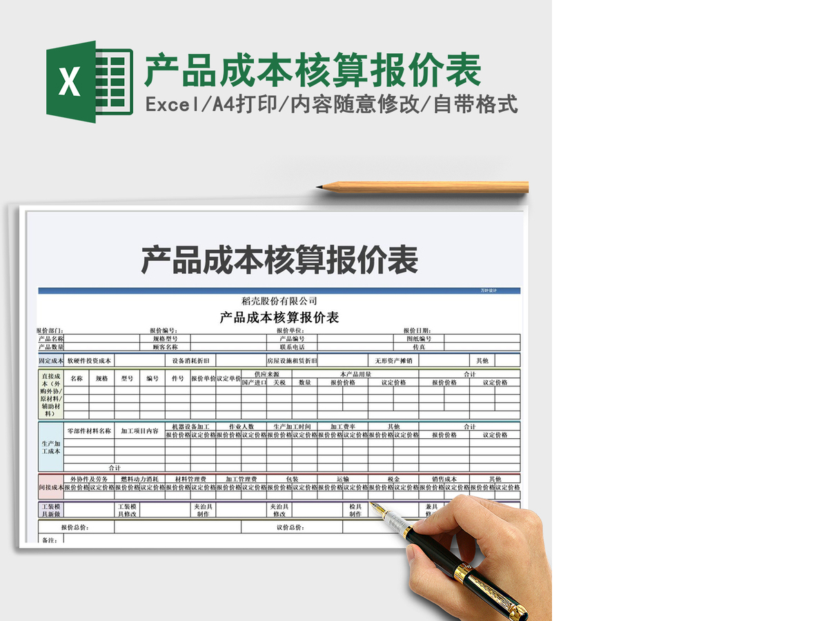 2021年产品成本核算报价表