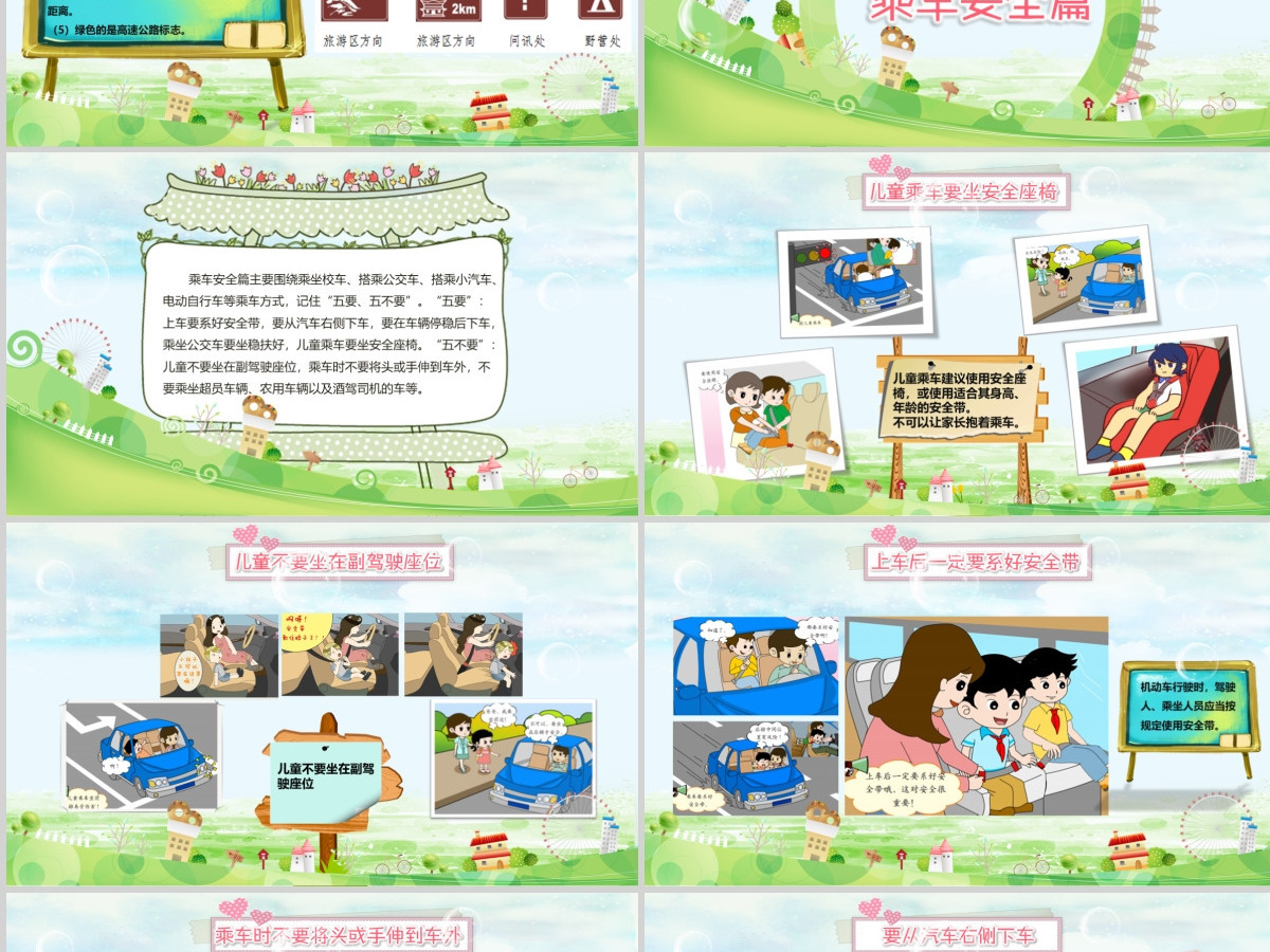 学生道路交通安全教育PPT