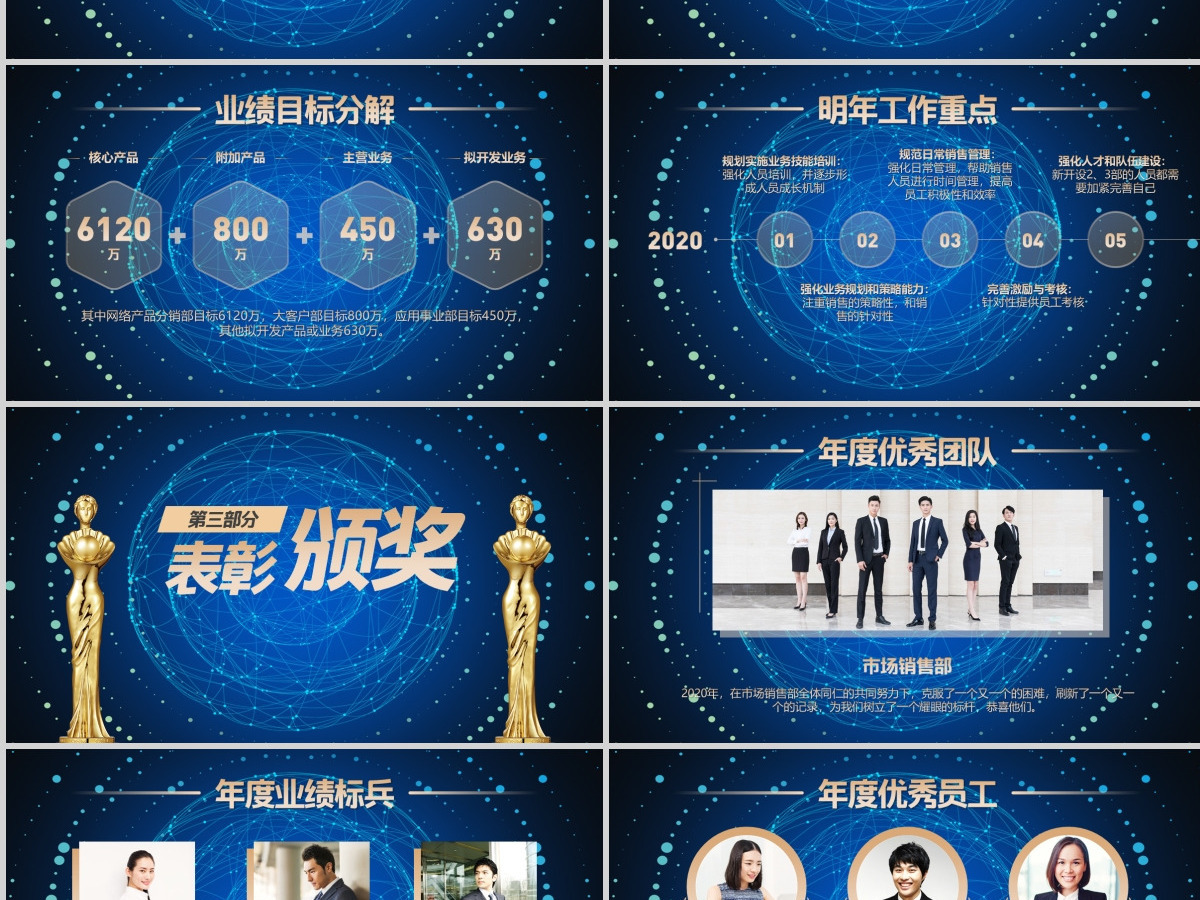 2021公司年会开场ppt颁奖典礼视频 2021公司年会开场ppt颁奖典礼视频