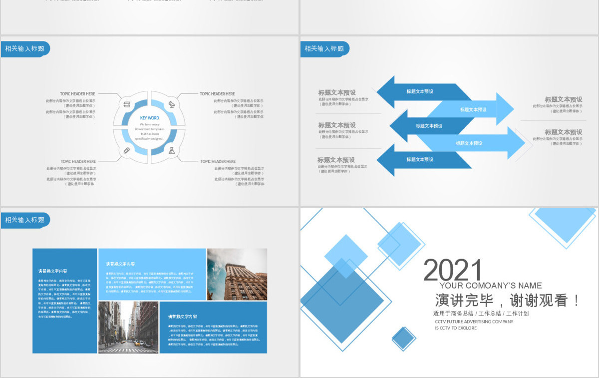 2019蓝色简约人力资源管理PPT模板
