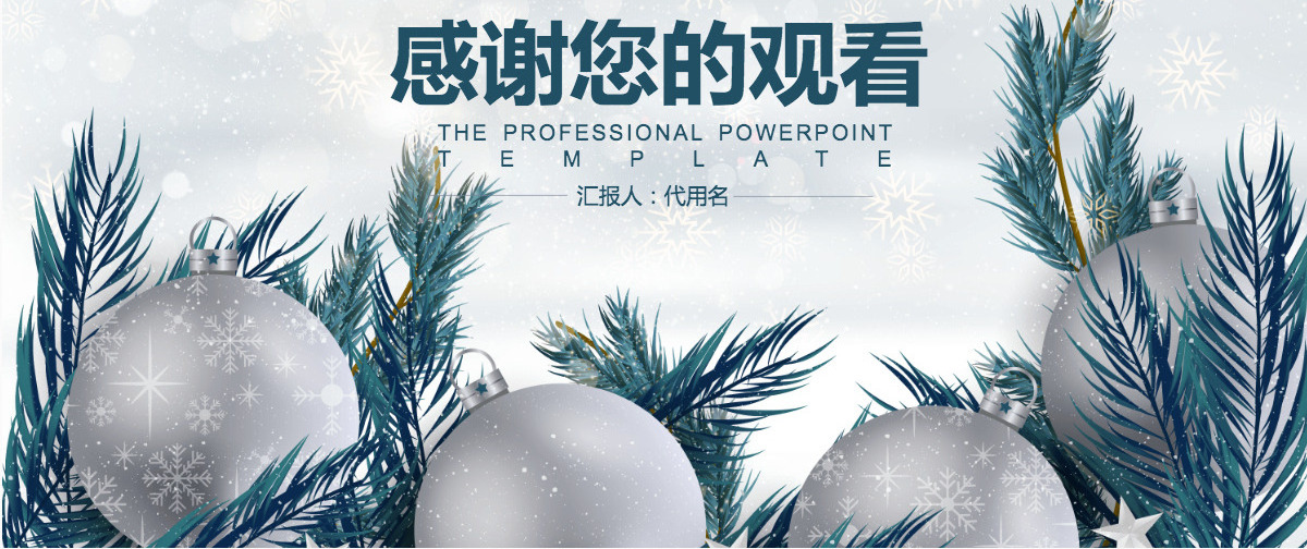 2024圣诞节活动策划ppt模板
