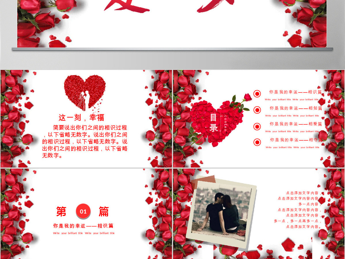 七夕情人节告白求婚婚恋婚庆恋爱纪念日ppt模板