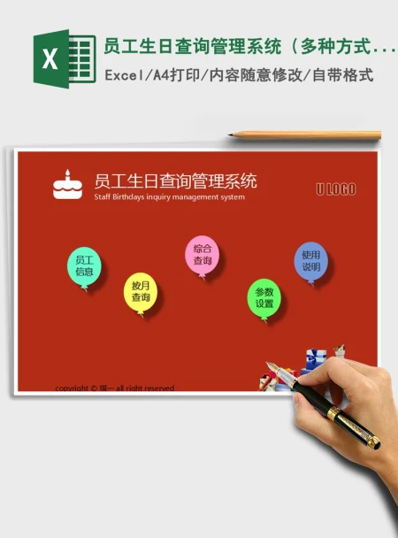 2021年员工生日查询管理系统(多种方式查询) 2021年员工生日查询管理系统(多种方式查询)