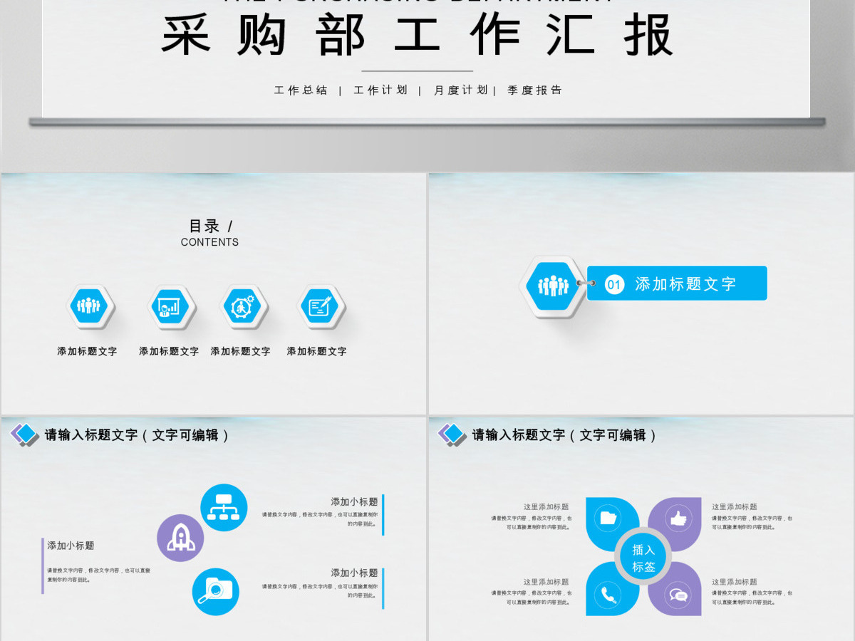 2018采购部工作汇报ppt模板 2018采购部工作汇报ppt模板