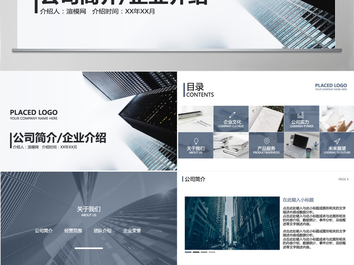 商务灰色简约公司简介企业介绍PPT模板
