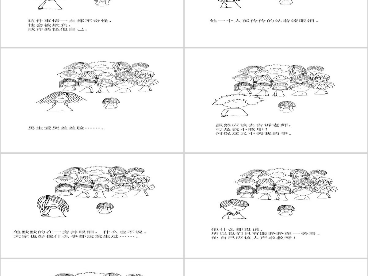 不是我的錯教育课件