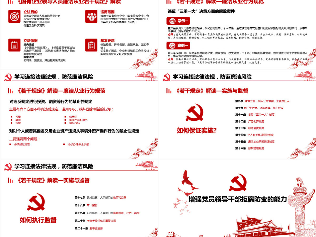 简约大气党风廉政建设学习教育党课PPT模板 简约大气党风廉政建设学习教育党课PPT模板