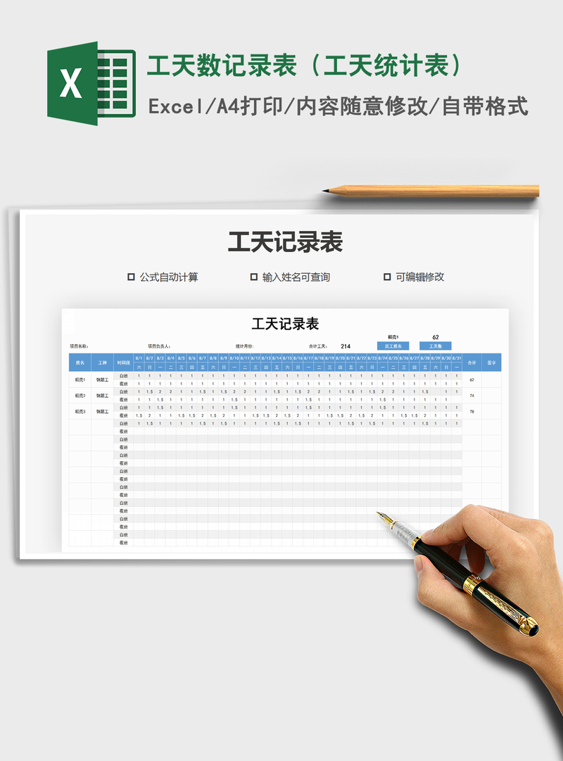 2021年工天数记录表(工天统计表) 2021年工天数记录表(工天统计表)