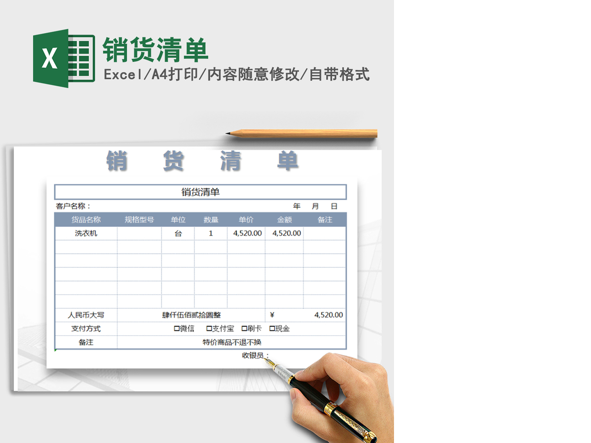 2021年销货清单 2021年销货清单