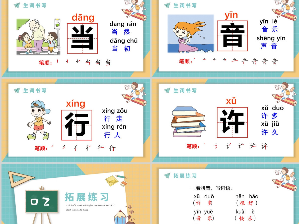 人教版小学一年级语文下册第二章课文：第七课——怎么都快乐（含配套教案）课件PPT
