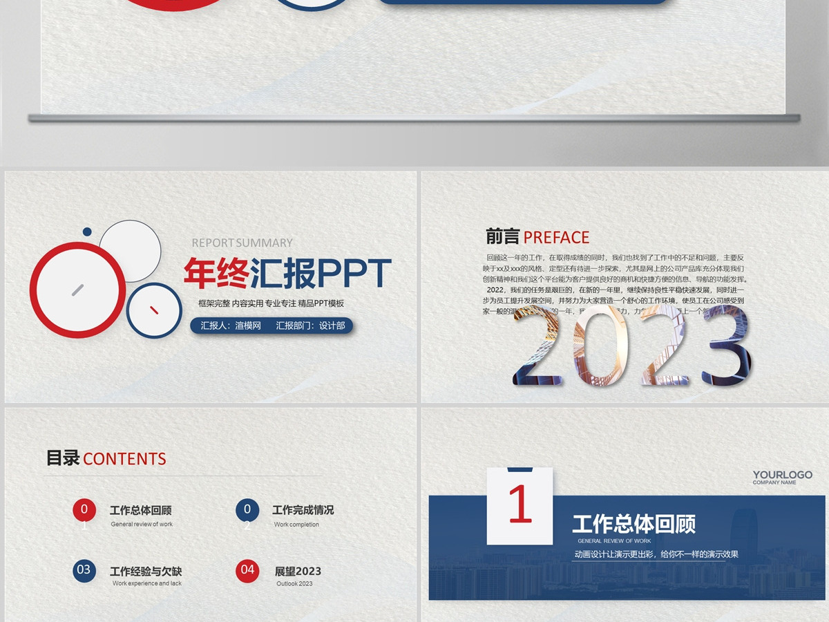 2023企业年终报告总结工作计划ppt