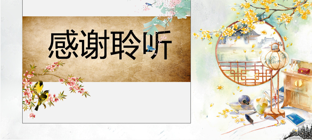 2021禅意中国风PPT模板