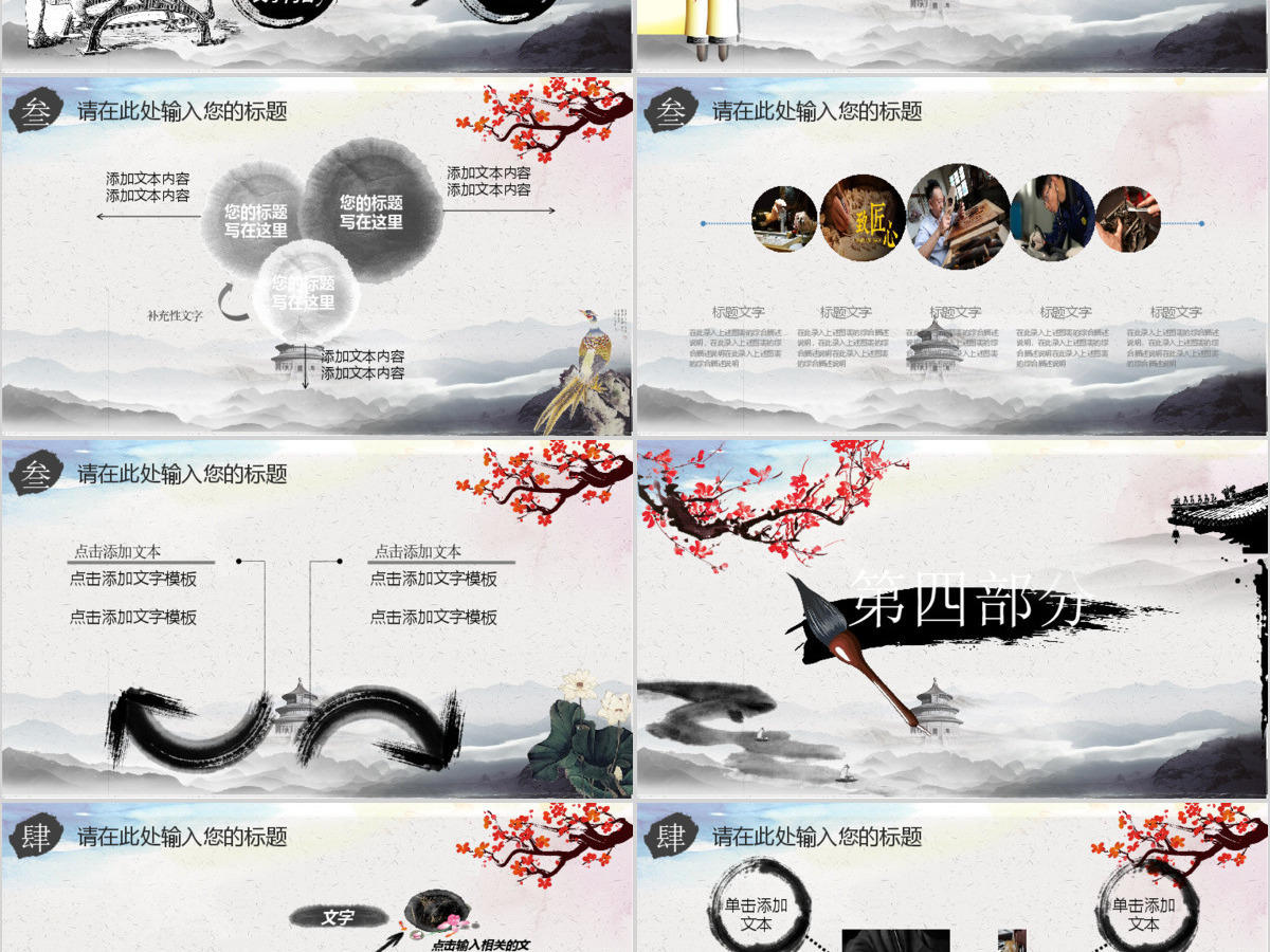 黑白色中国风卷轴工匠精神党课汇报PPT 黑白色中国风卷轴工匠精神党课汇报PPT