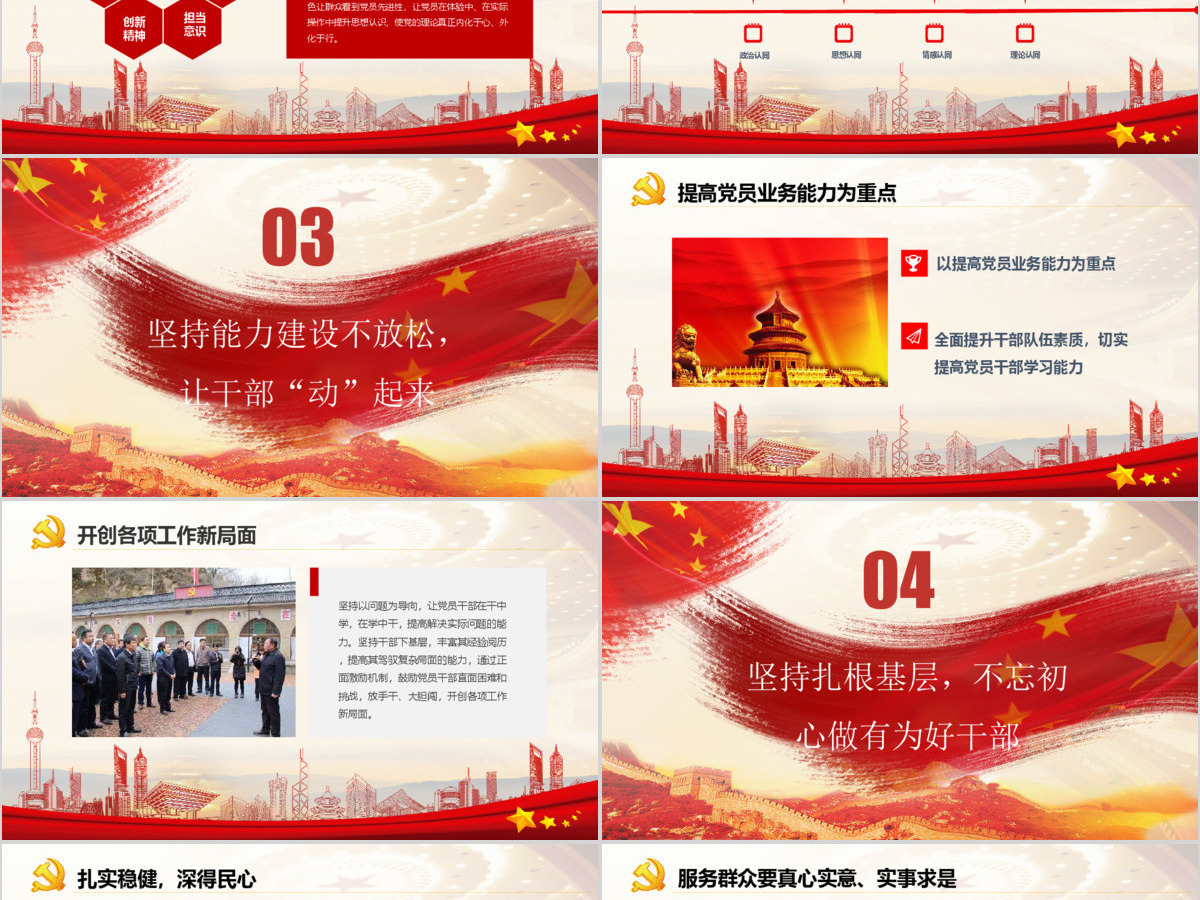 弘扬梁家河精神党政学习红色党课党建PPT模板