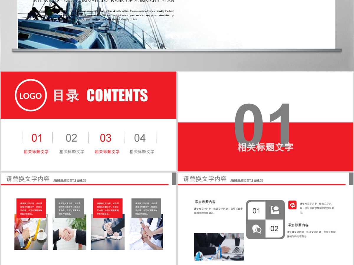 红色箭头中国工商银行工作总结报告PPT 红色箭头中国工商银行工作总结报告PPT