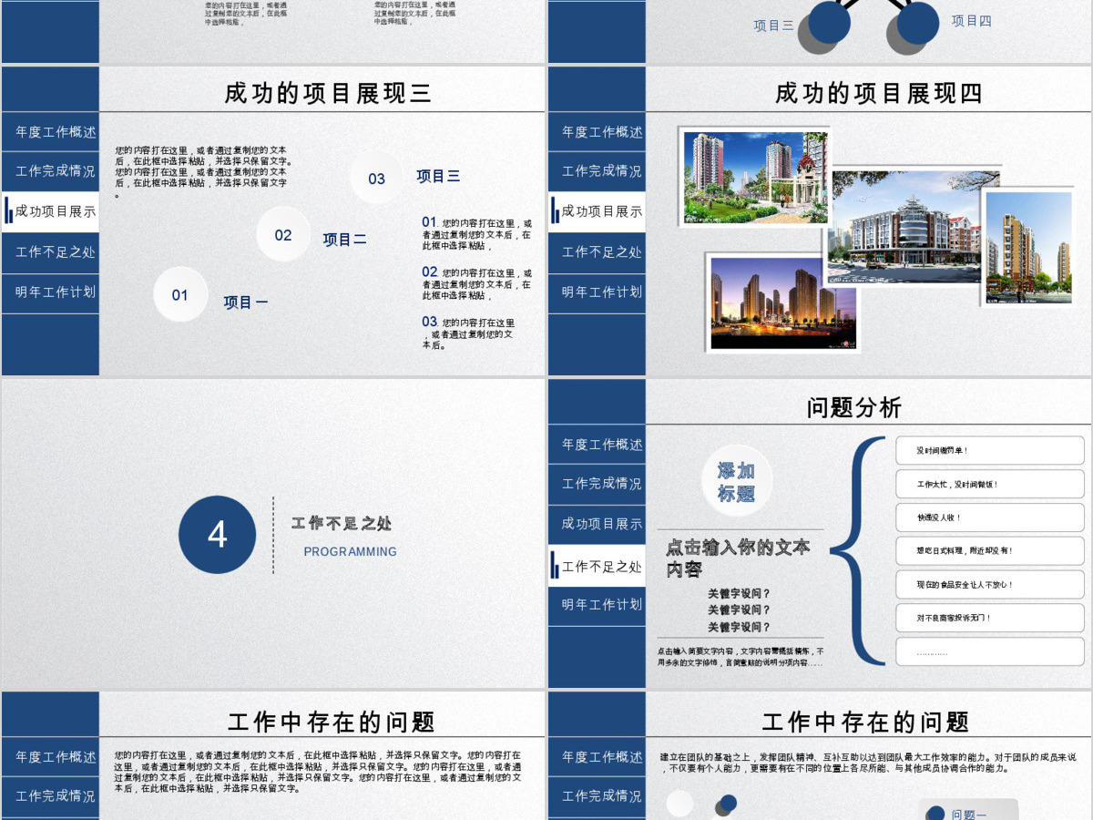 2018框架完整微立体工作总结计划ppt