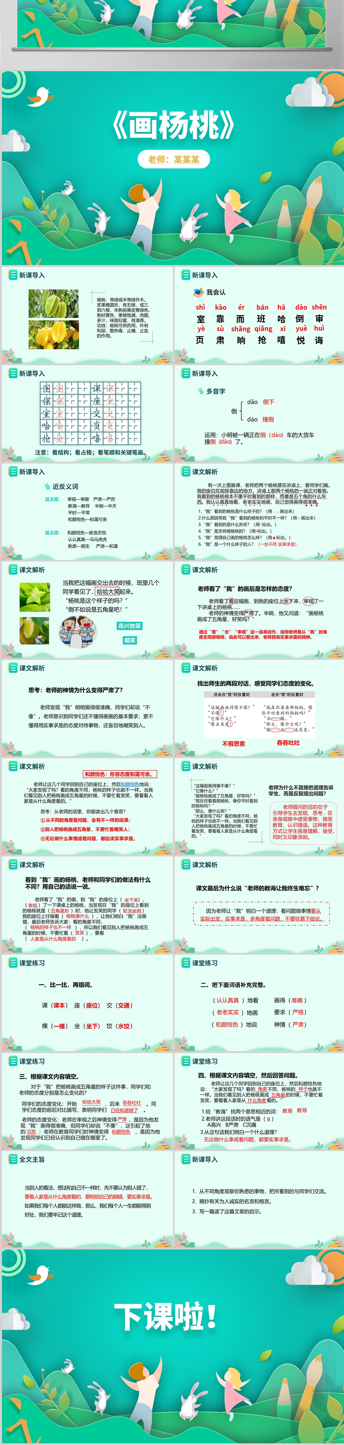 小学二年级语文说课PPT《画杨桃》--含讲稿