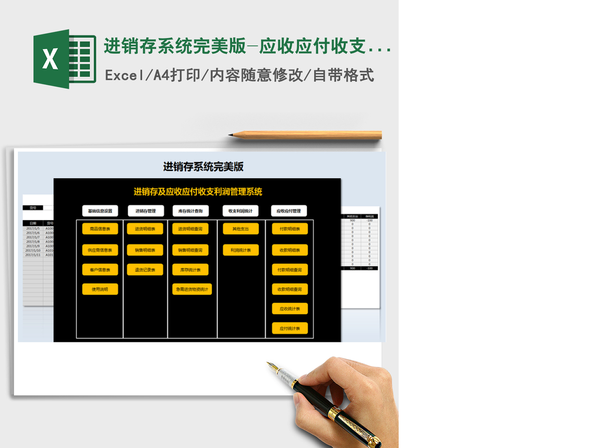 2021年进销存系统完美版-应收应付收支利润 2021年进销存系统完美版-应收应付收支利润