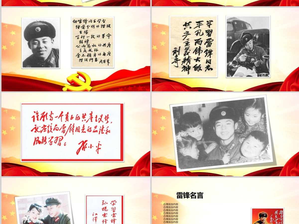 学习雷锋贯彻雷锋精神党课PPT模板 学习雷锋贯彻雷锋精神党课PPT模板