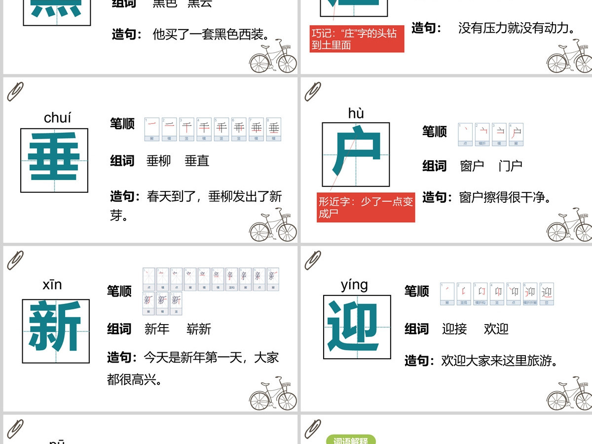 2022雷雨课文第16课小学二年级语文下册部编人教版教学课件PPT
