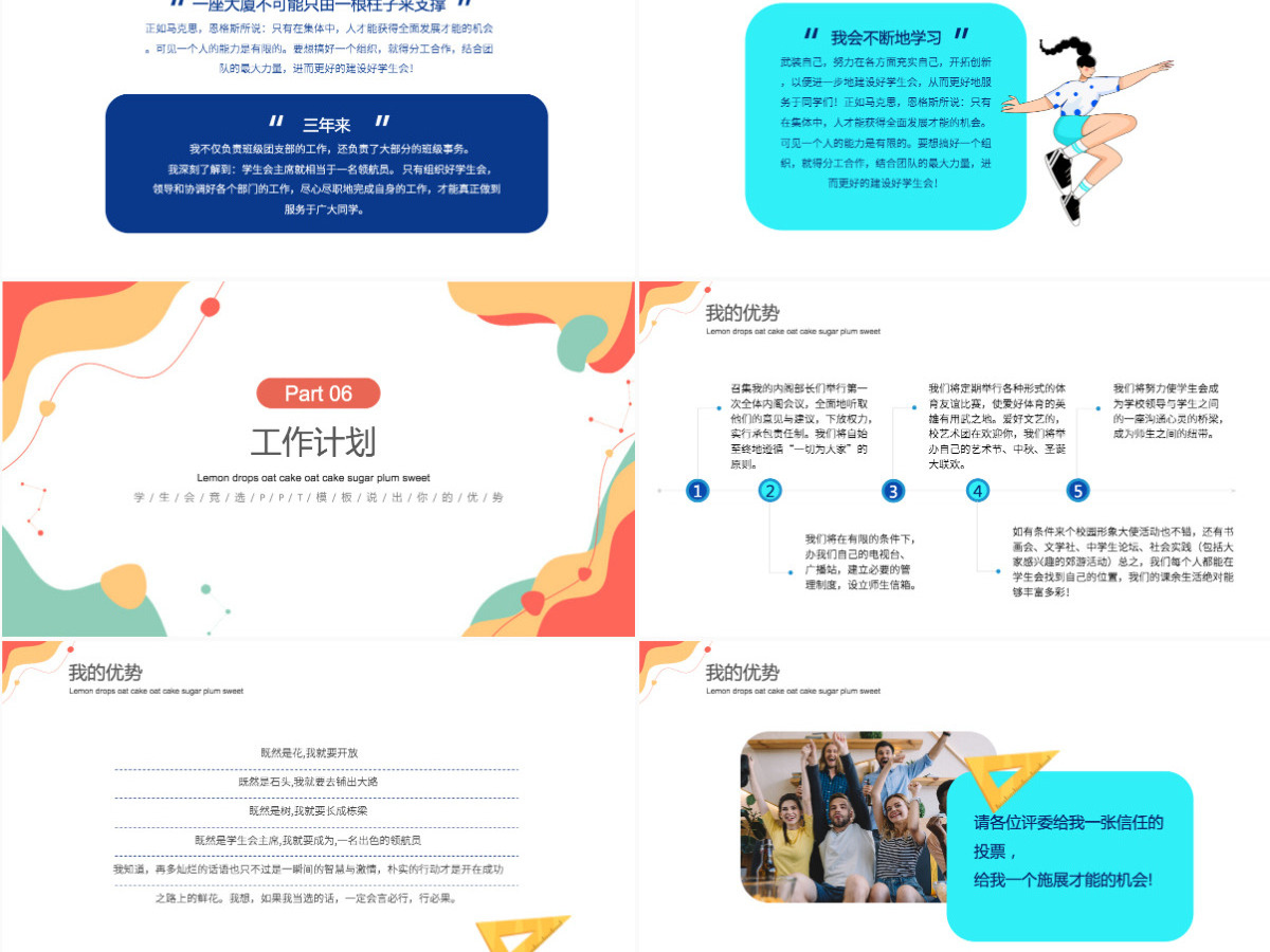 学生会竞选活泼清新竞选学生会主席PPT 学生会竞选活泼清新竞选学生会主席PPT