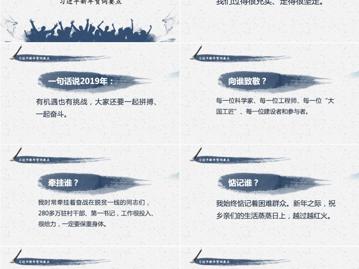原创我们都是追梦人新年贺词ppt模板党课-版权可商用 原创我们都是追梦人新年贺词ppt模板党课-版权可商用