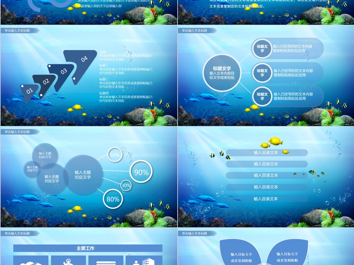 原创深海水下世界水族馆海洋馆热带鱼PPT-版权可商用 原创深海水下世界水族馆海洋馆热带鱼PPT-版权可商用
