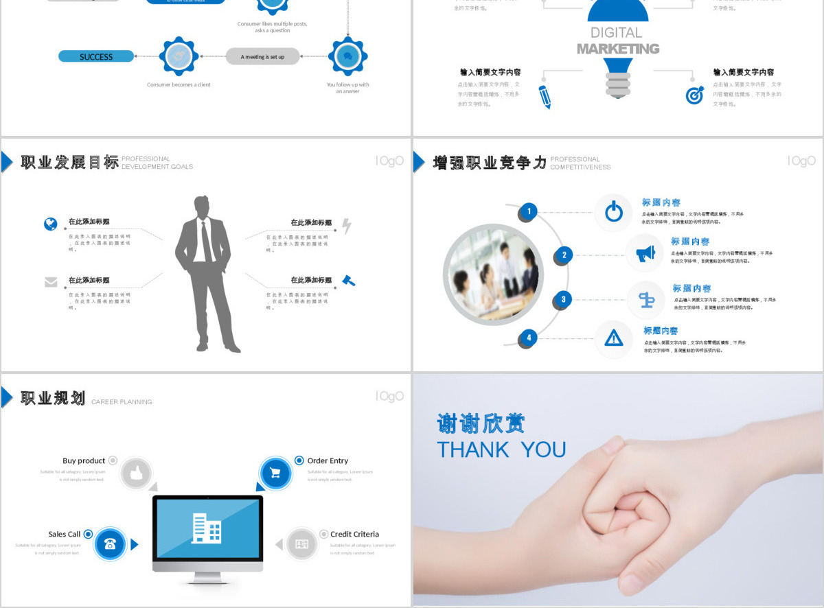 严谨实用企业员工职业生涯规划书ppt
