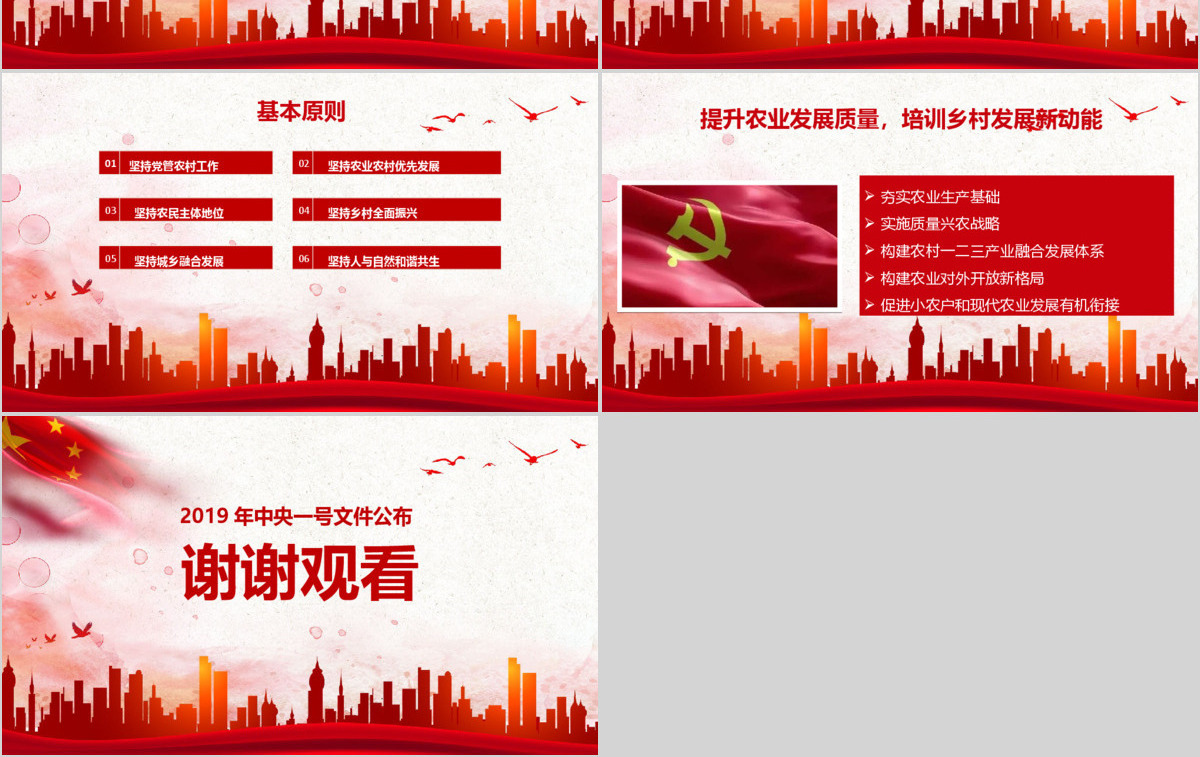 2019中央一号文件学习全面部署实施乡村振兴战略课件ppt
