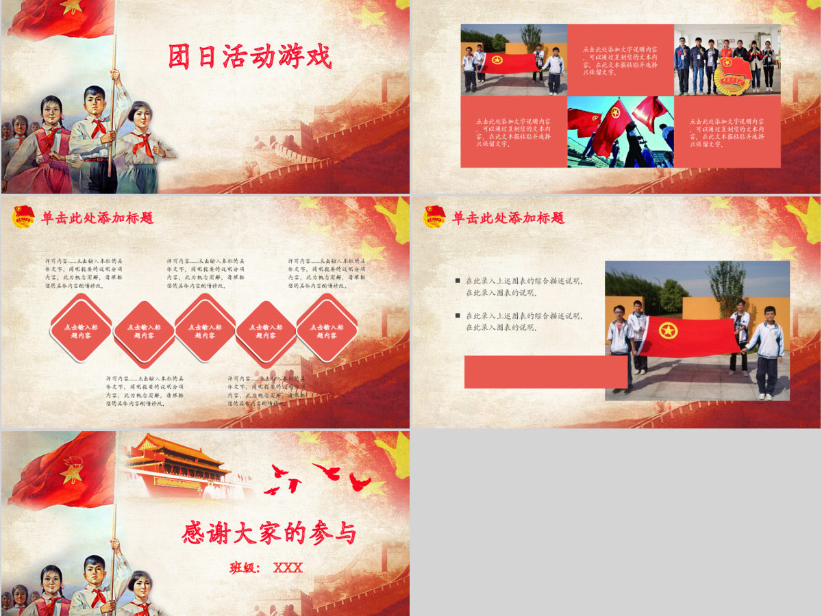 中小学生共青团团日活动PPT模板 中小学生共青团团日活动PPT模板