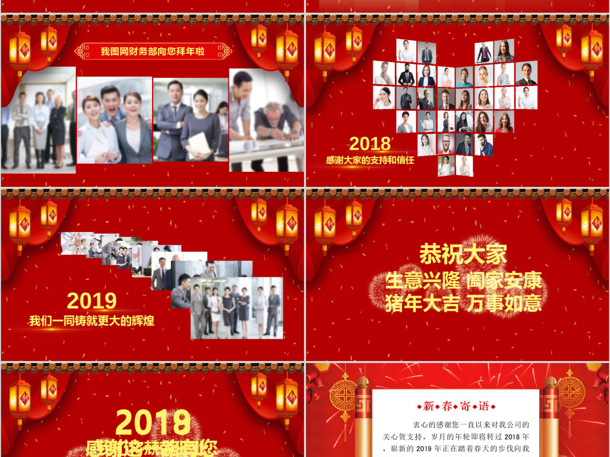 原创2019年企业元旦新年电子贺卡动态视频ppt-版权可商用 原创2019年企业元旦新年电子贺卡动态视频ppt-版权可商用