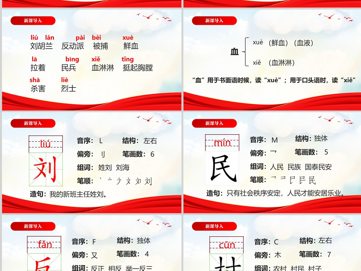 人教版二年级语文上册PPT模板《刘胡兰》 人教版二年级语文上册PPT模板《刘胡兰》