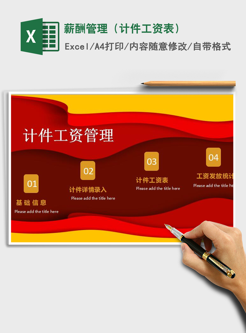 2021年薪酬管理（计件工资表）