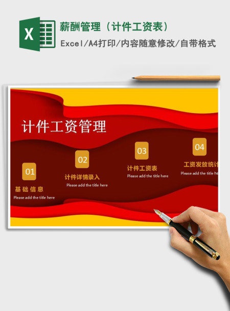 2021年薪酬管理（计件工资表）